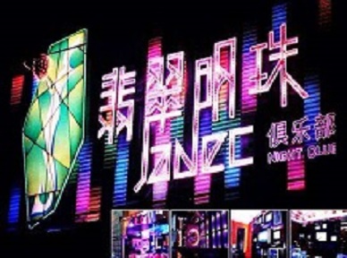 五莲哪里荤的KTV陪酒女漂亮多-翡翠明珠KTV好玩会所体验